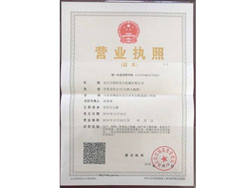 營業執照